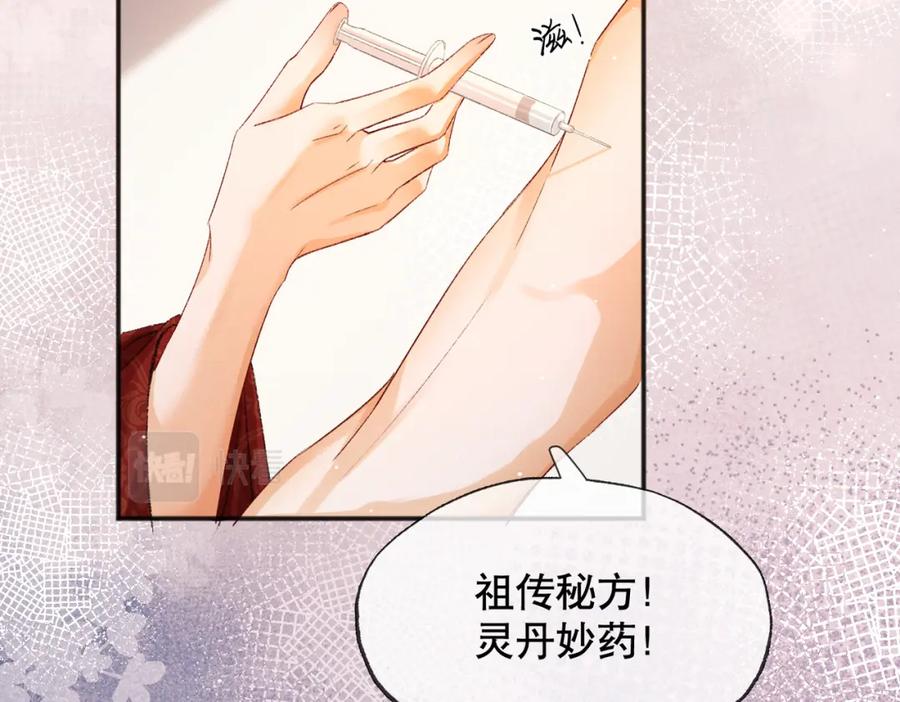《娇弱王爷养成计划》第3话 泡澡？！ 第35页