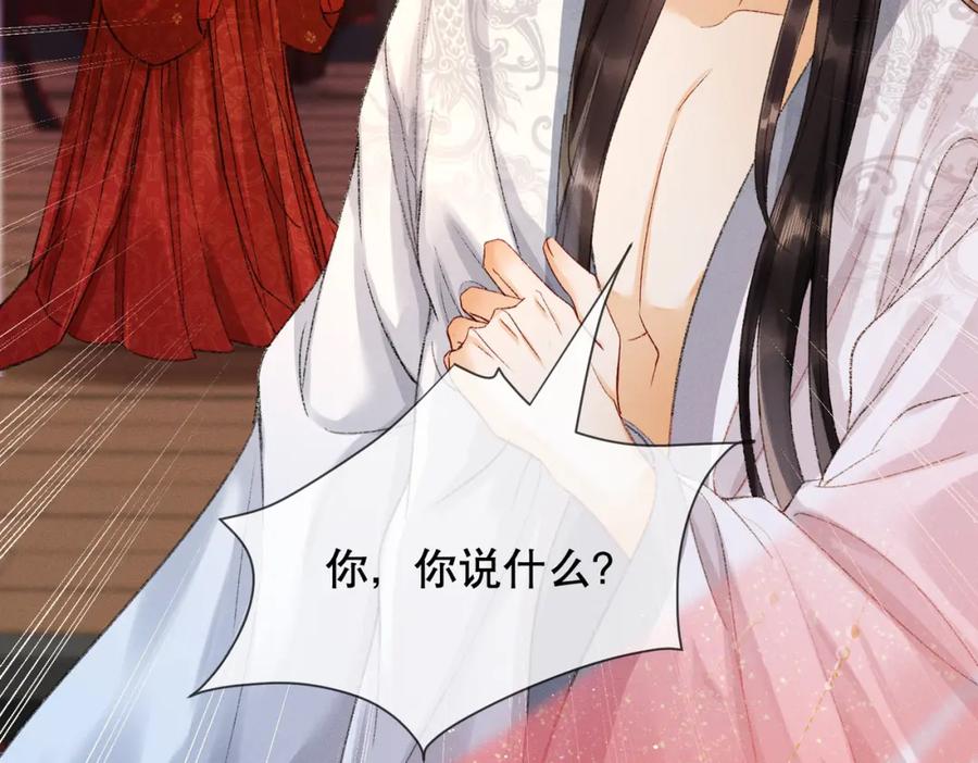 《娇弱王爷养成计划》第3话 泡澡？！ 第42页