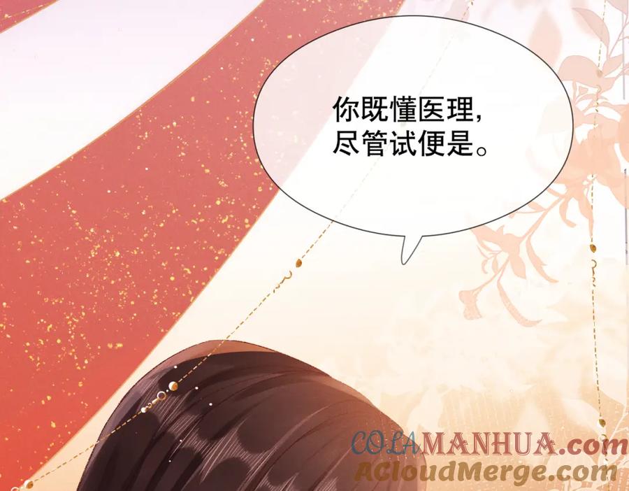 《娇弱王爷养成计划》第3话 泡澡？！ 第7页