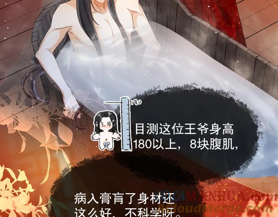 《娇弱王爷养成计划》第3话 泡澡？！ 第52页