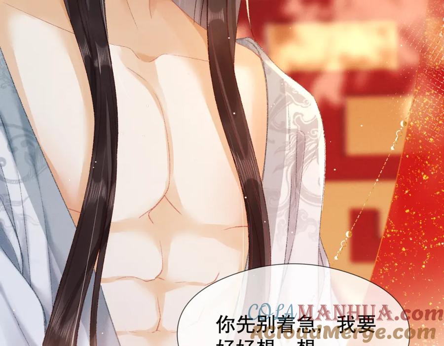 《娇弱王爷养成计划》第3话 泡澡？！ 第16页