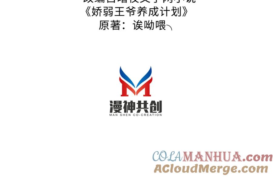 《娇弱王爷养成计划》第3话 泡澡？！ 第4页