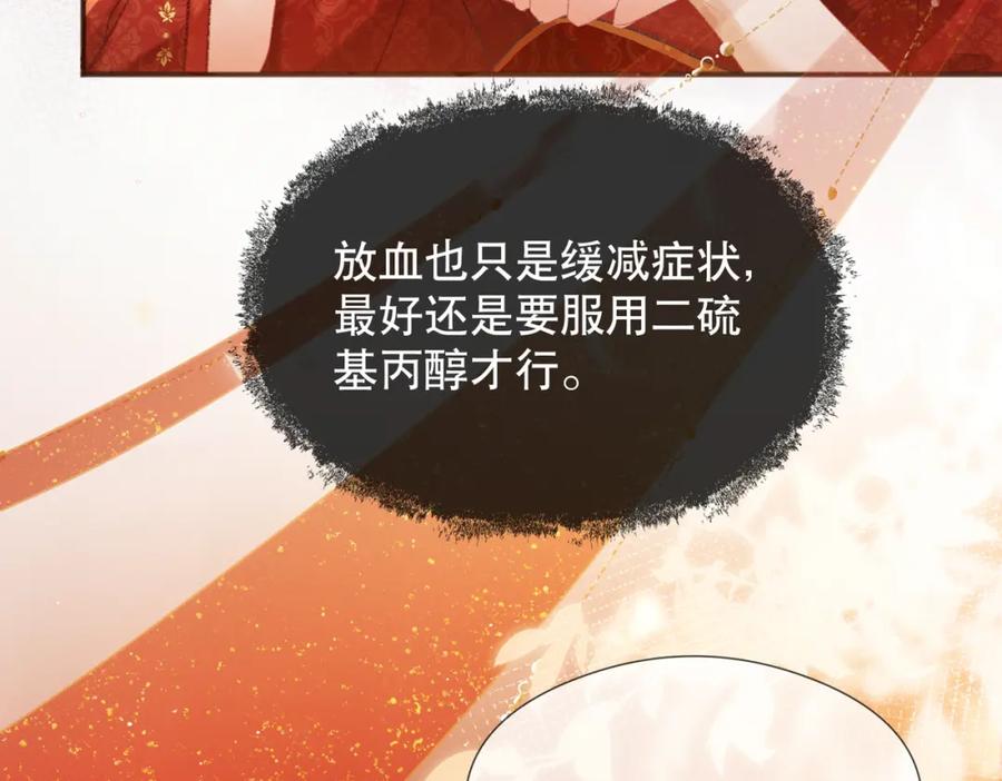 《娇弱王爷养成计划》第3话 泡澡？！ 第14页