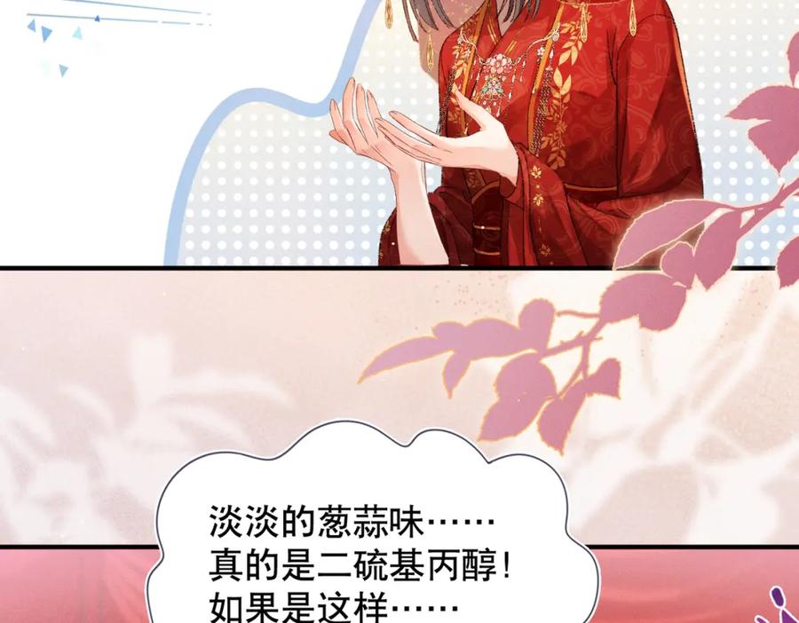 《娇弱王爷养成计划》第3话 泡澡？！ 第24页