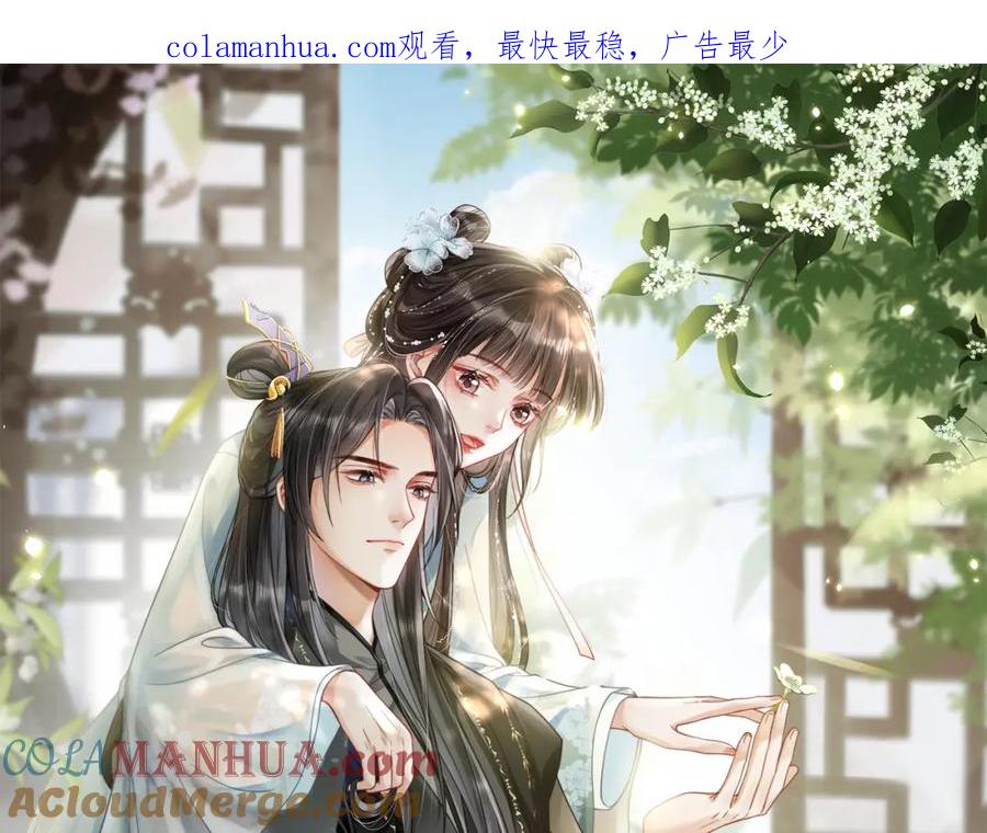《娇弱王爷养成计划》第3话 泡澡？！ 第1页