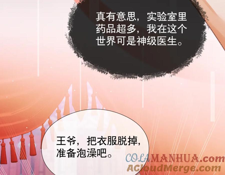 《娇弱王爷养成计划》第3话 泡澡？！ 第40页