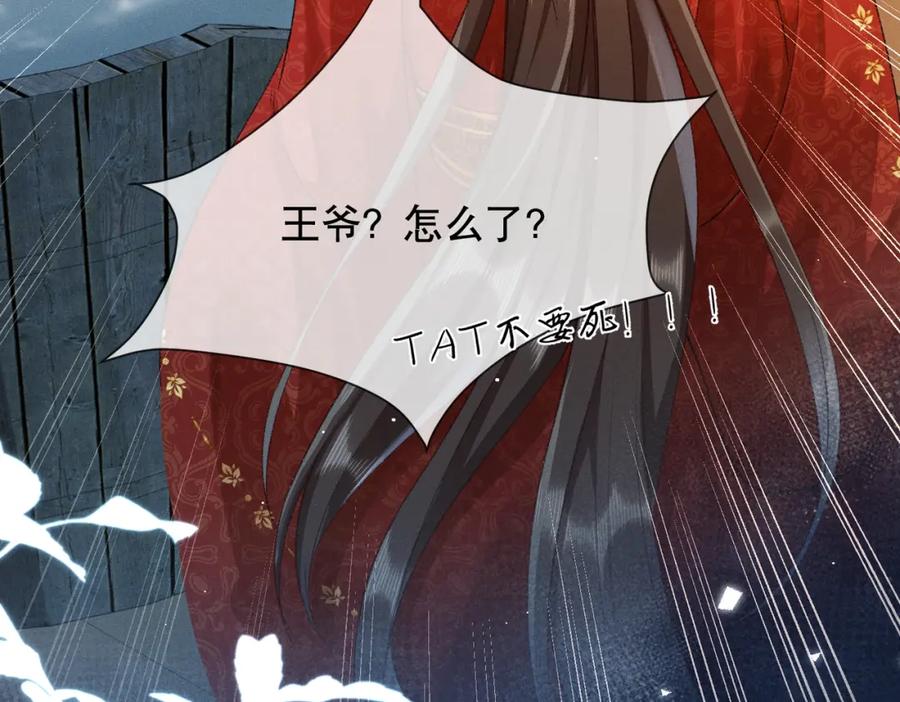 《娇弱王爷养成计划》第3话 泡澡？！ 第86页