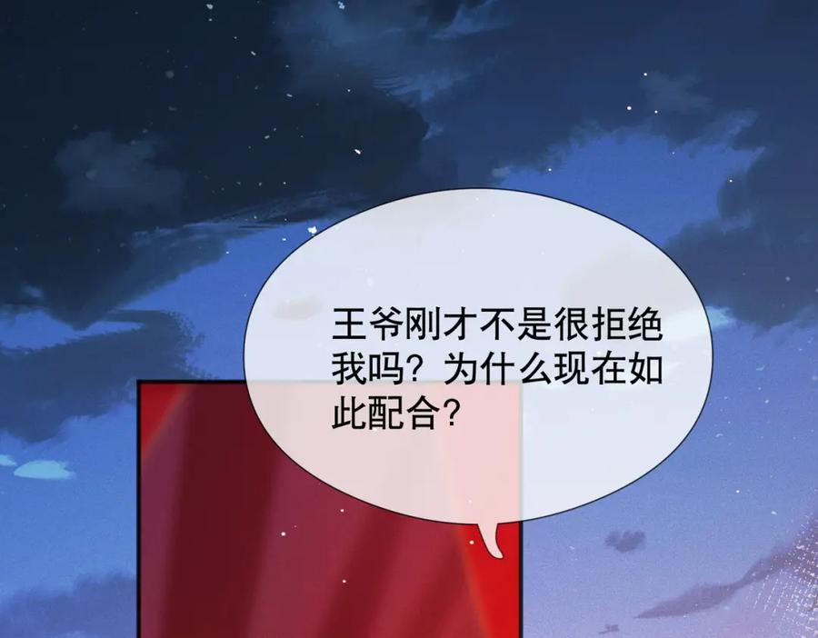 《娇弱王爷养成计划》第3话 泡澡？！ 第5页