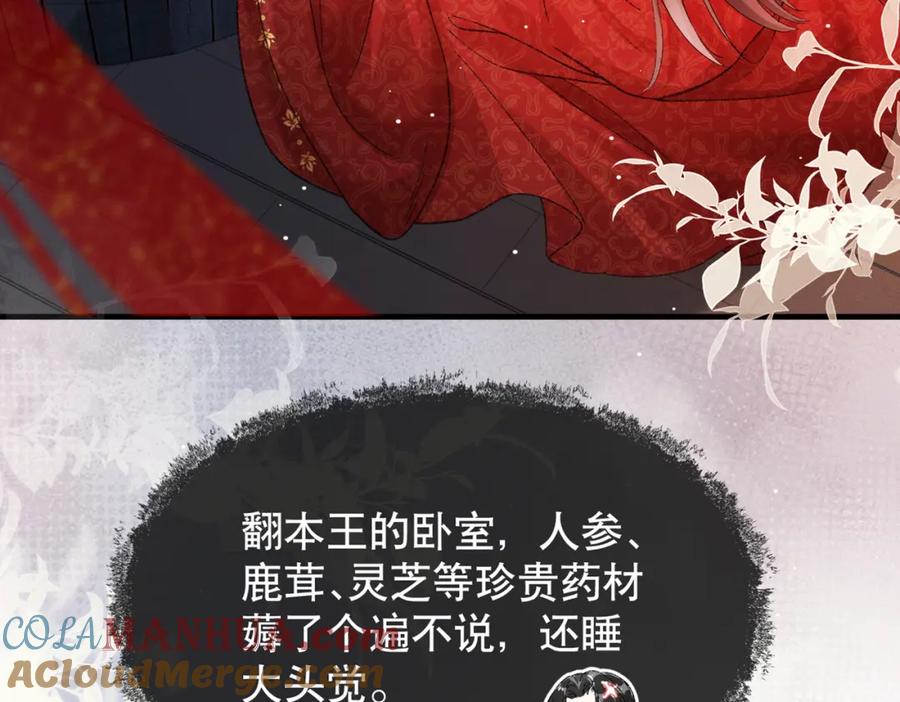 《娇弱王爷养成计划》第3话 泡澡？！ 第73页