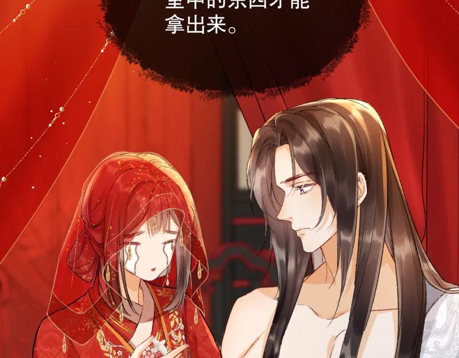 《娇弱王爷养成计划》第3话 泡澡？！ 第32页