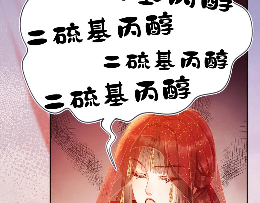 《娇弱王爷养成计划》第3话 泡澡？！ 第21页