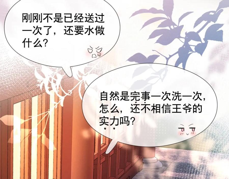 《娇弱王爷养成计划》第3话 泡澡？！ 第60页