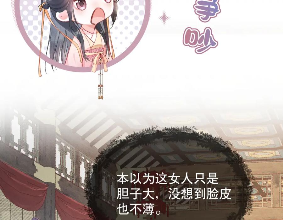 《娇弱王爷养成计划》第4话 瘸腿王爷？ 第92页
