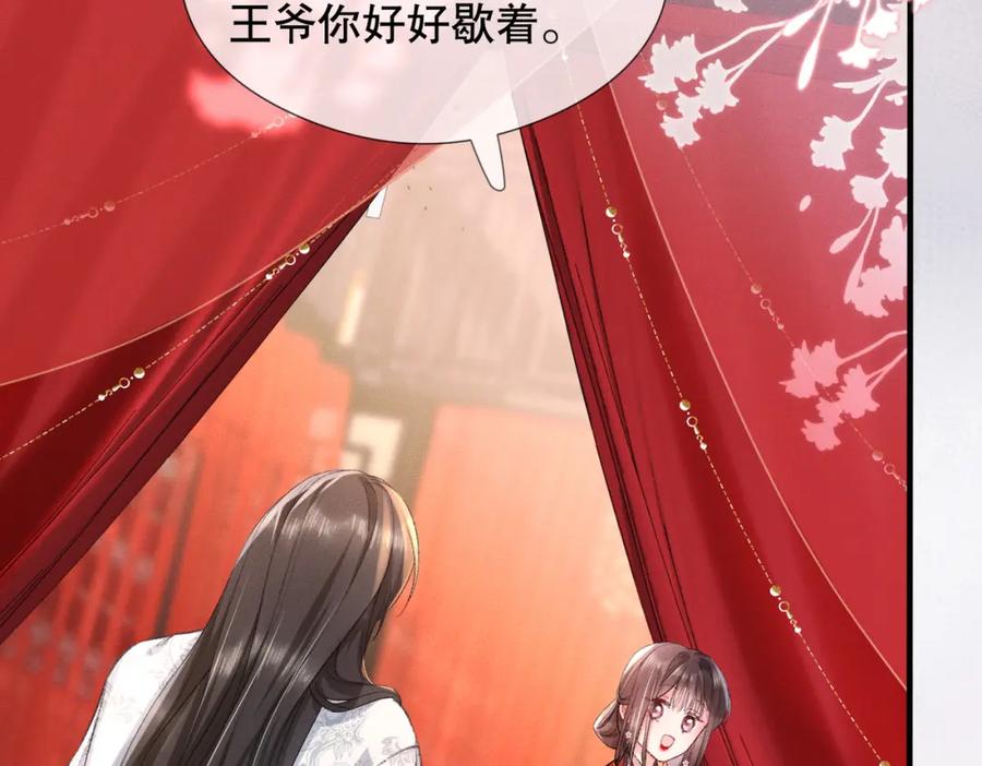 《娇弱王爷养成计划》第4话 瘸腿王爷？ 第26页