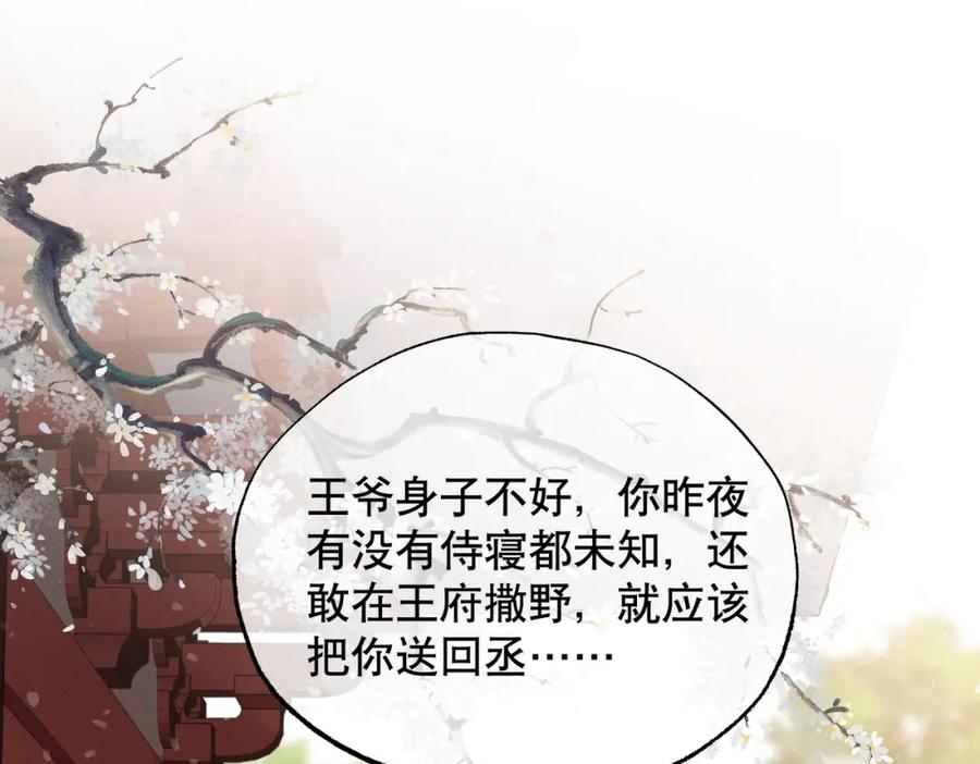 《娇弱王爷养成计划》第4话 瘸腿王爷？ 第36页