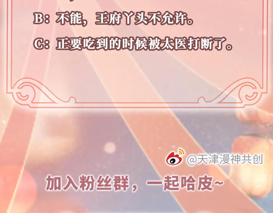 《娇弱王爷养成计划》第4话 瘸腿王爷？ 第106页