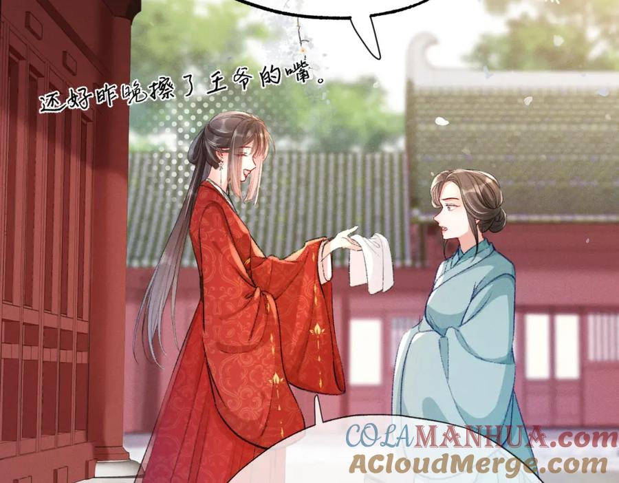 《娇弱王爷养成计划》第4话 瘸腿王爷？ 第37页