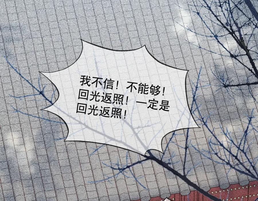 《娇弱王爷养成计划》第4话 瘸腿王爷？ 第102页
