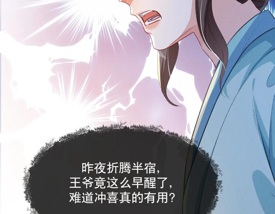 《娇弱王爷养成计划》第4话 瘸腿王爷？ 第40页
