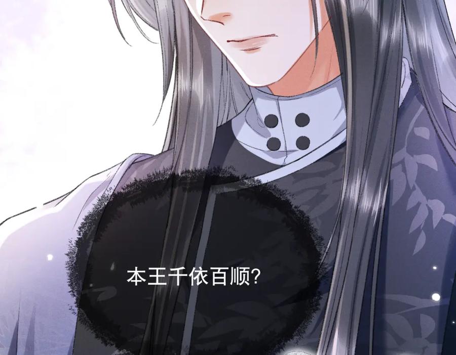 《娇弱王爷养成计划》第4话 瘸腿王爷？ 第98页