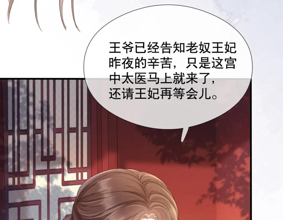 《娇弱王爷养成计划》第4话 瘸腿王爷？ 第59页