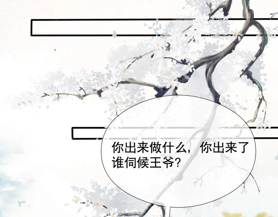 《娇弱王爷养成计划》第4话 瘸腿王爷？ 第32页