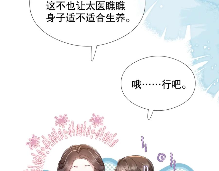 《娇弱王爷养成计划》第4话 瘸腿王爷？ 第62页