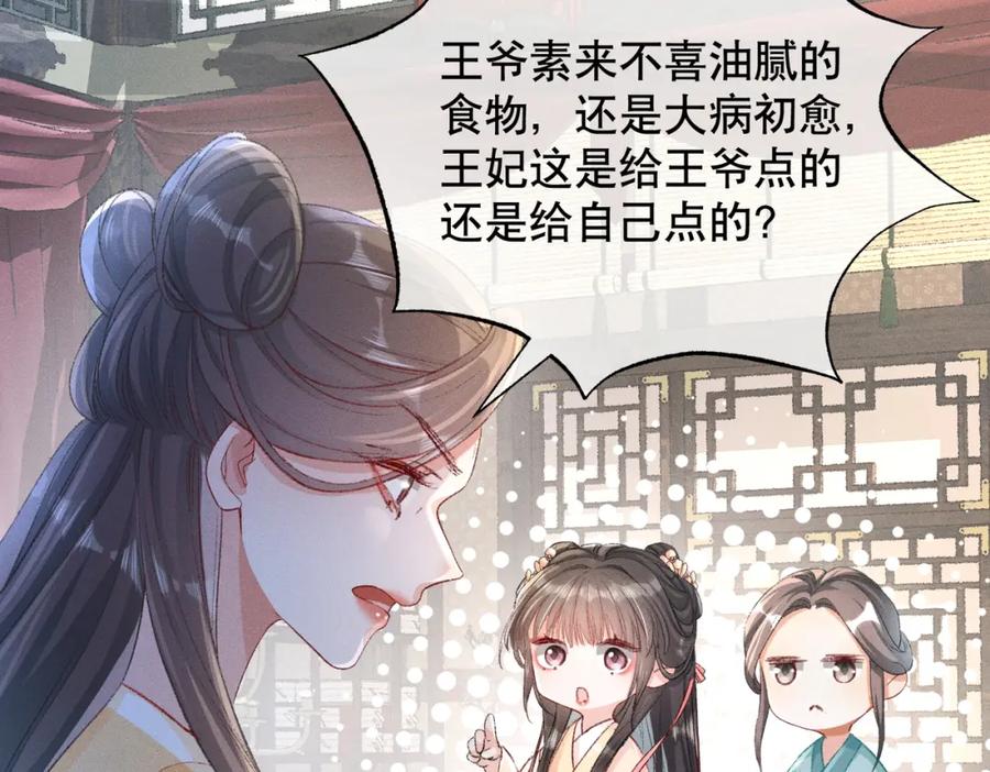 《娇弱王爷养成计划》第4话 瘸腿王爷？ 第86页