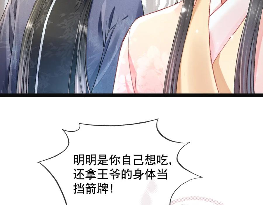 《娇弱王爷养成计划》第4话 瘸腿王爷？ 第90页