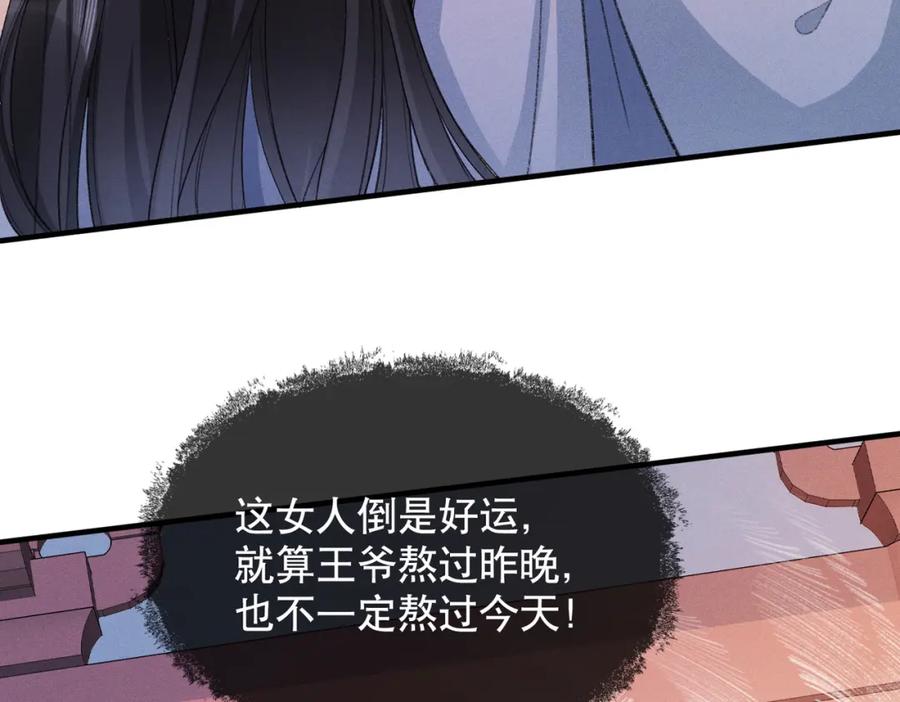 《娇弱王爷养成计划》第4话 瘸腿王爷？ 第47页