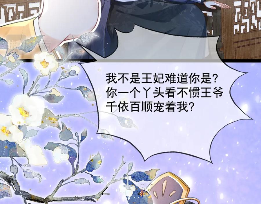 《娇弱王爷养成计划》第4话 瘸腿王爷？ 第96页