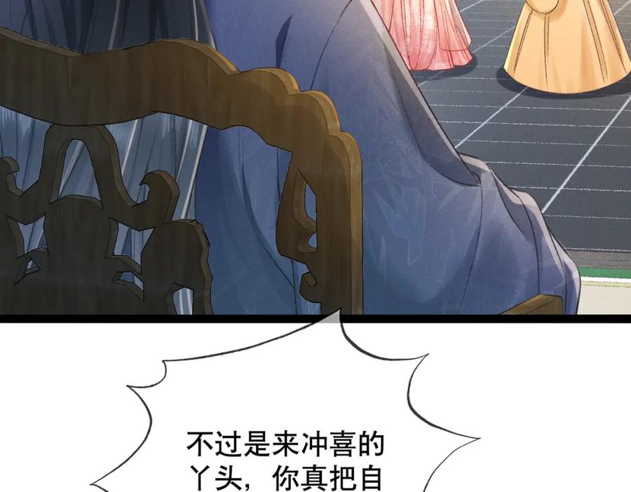 《娇弱王爷养成计划》第4话 瘸腿王爷？ 第94页