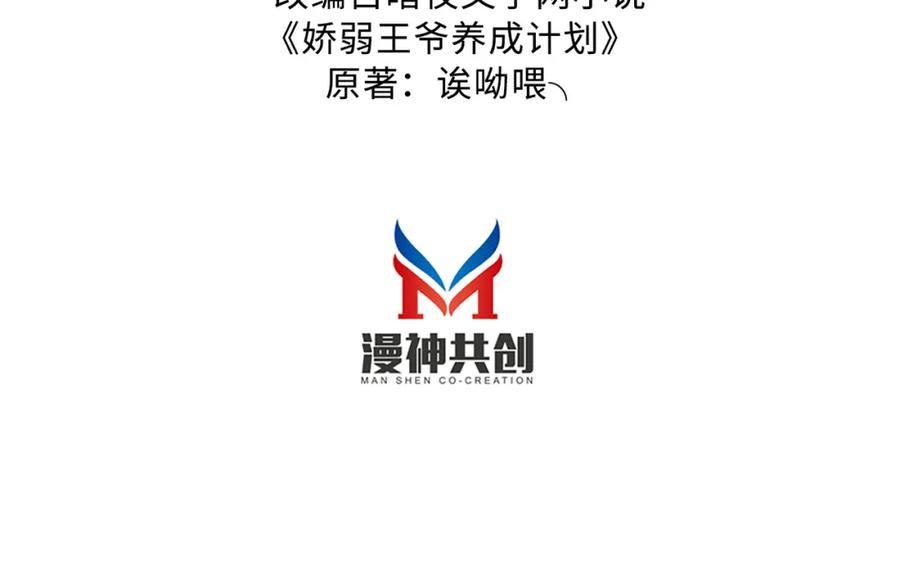 《娇弱王爷养成计划》第4话 瘸腿王爷？ 第4页