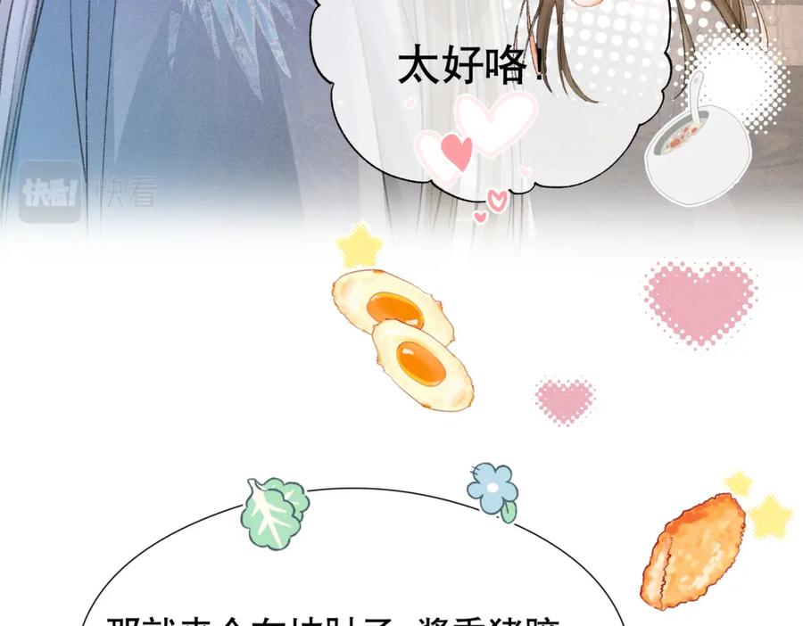 《娇弱王爷养成计划》第4话 瘸腿王爷？ 第83页
