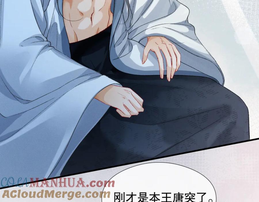 《娇弱王爷养成计划》第4话 瘸腿王爷？ 第13页