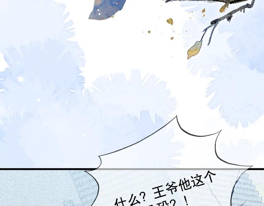 《娇弱王爷养成计划》第4话 瘸腿王爷？ 第100页