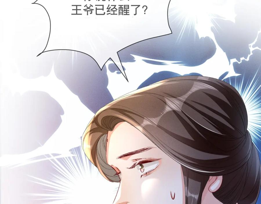《娇弱王爷养成计划》第4话 瘸腿王爷？ 第39页