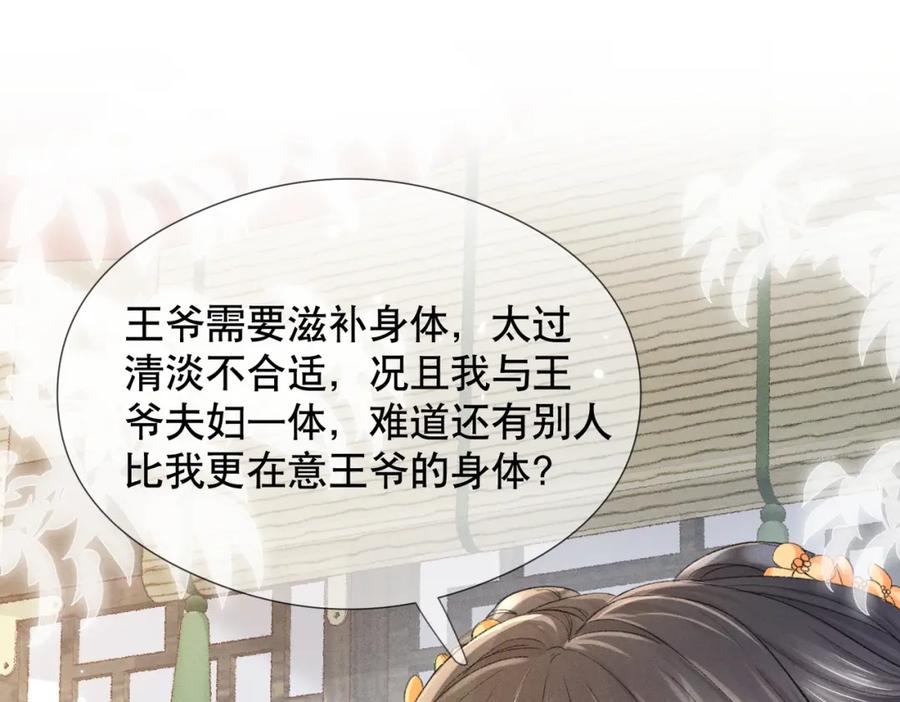 《娇弱王爷养成计划》第4话 瘸腿王爷？ 第88页