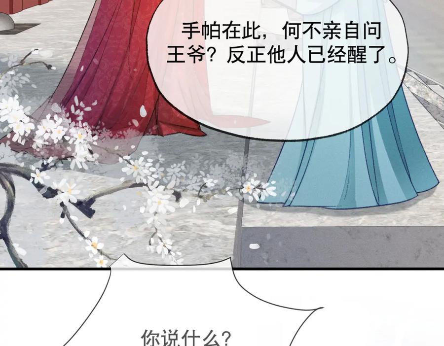 《娇弱王爷养成计划》第4话 瘸腿王爷？ 第38页