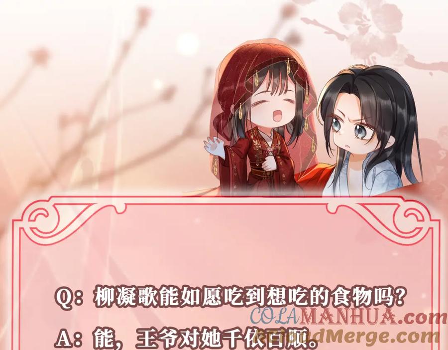 《娇弱王爷养成计划》第4话 瘸腿王爷？ 第105页