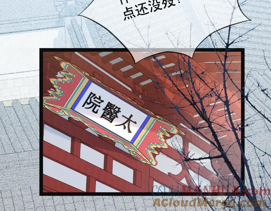 《娇弱王爷养成计划》第4话 瘸腿王爷？ 第101页