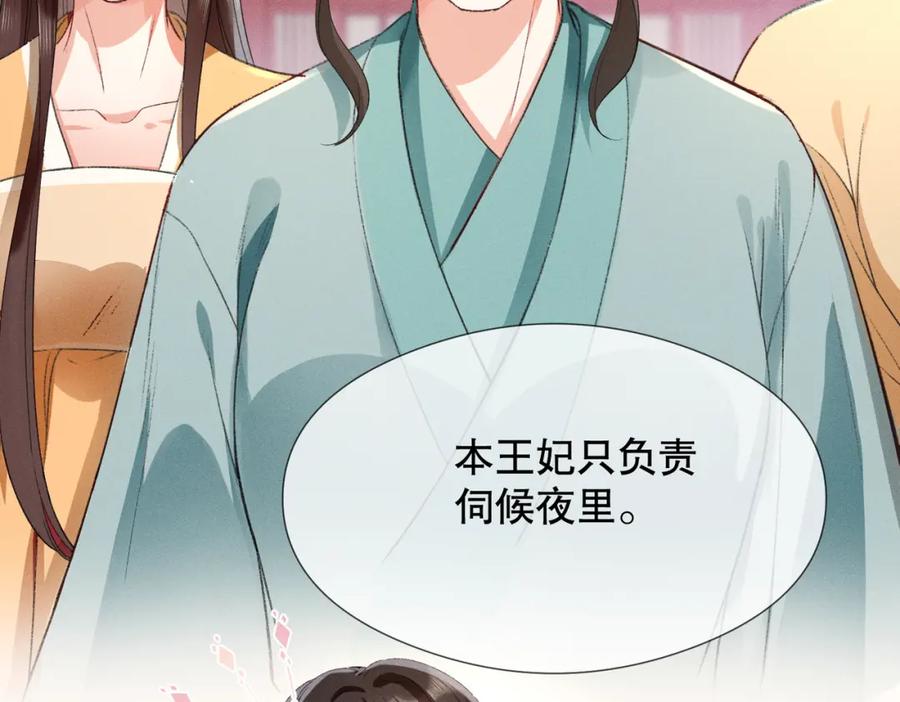 《娇弱王爷养成计划》第4话 瘸腿王爷？ 第34页