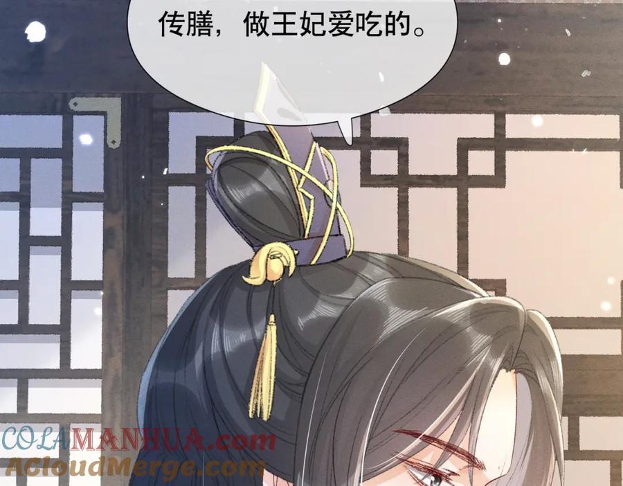 《娇弱王爷养成计划》第4话 瘸腿王爷？ 第81页
