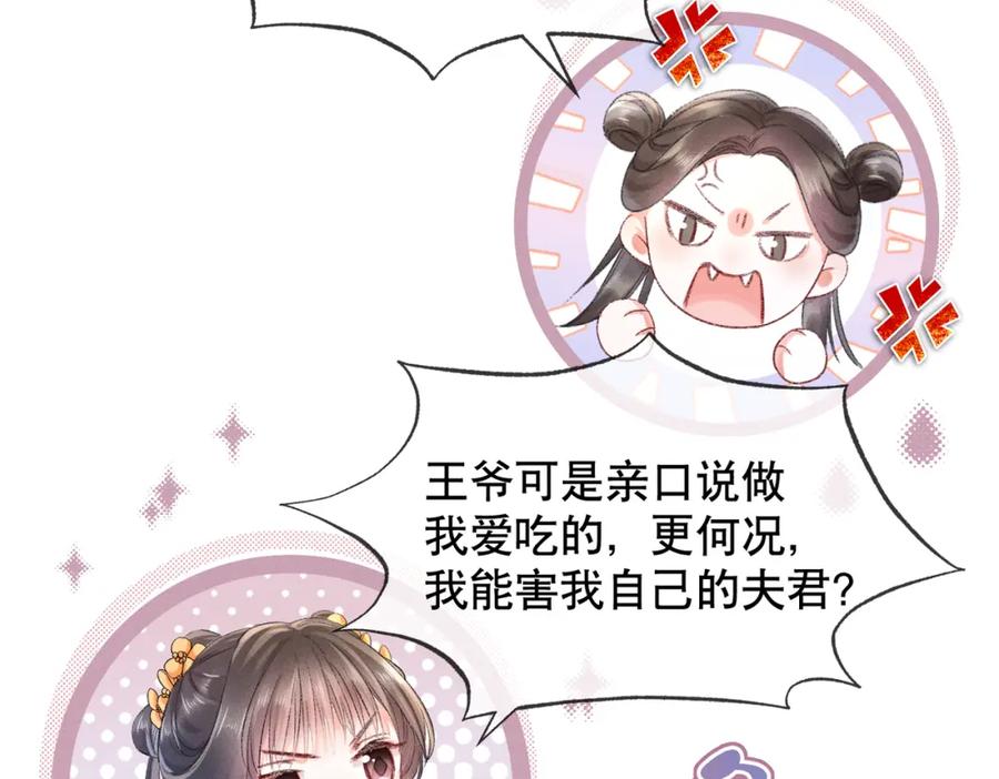 《娇弱王爷养成计划》第4话 瘸腿王爷？ 第91页