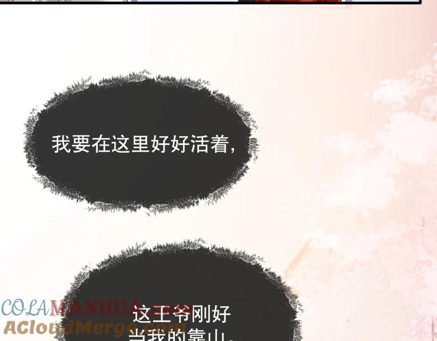 《娇弱王爷养成计划》第4话 瘸腿王爷？ 第21页