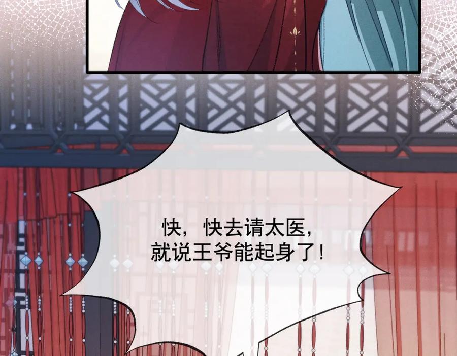 《娇弱王爷养成计划》第4话 瘸腿王爷？ 第44页