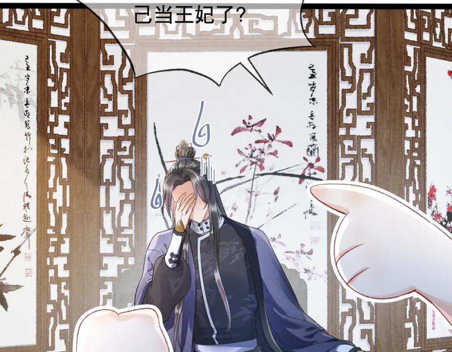 《娇弱王爷养成计划》第4话 瘸腿王爷？ 第95页