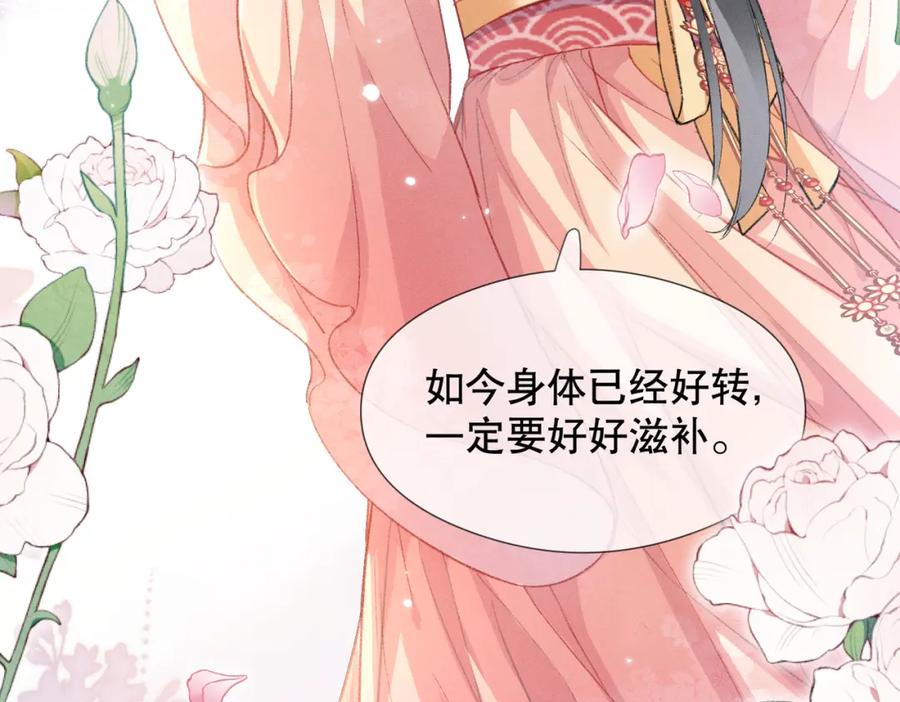 《娇弱王爷养成计划》第4话 瘸腿王爷？ 第78页