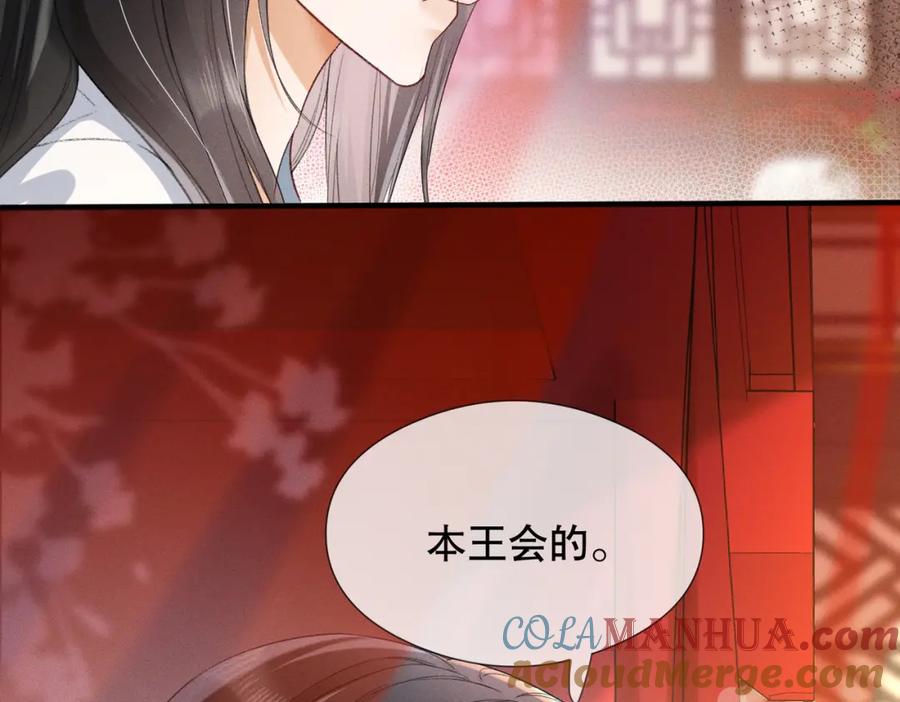 《娇弱王爷养成计划》第4话 瘸腿王爷？ 第29页