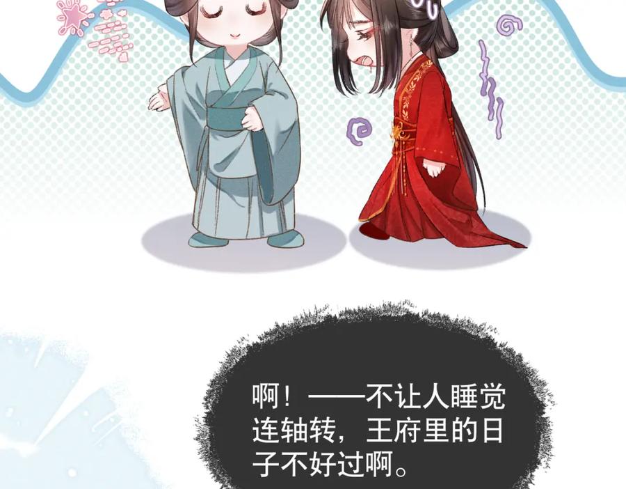 《娇弱王爷养成计划》第4话 瘸腿王爷？ 第63页